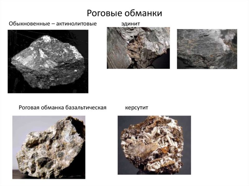 Роговая обманка минерал