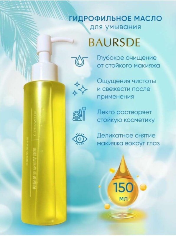 Baursde Plant Essence Cleansing Oil