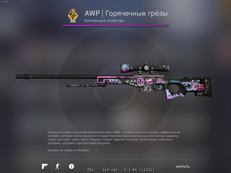 Красивые скины на АВП