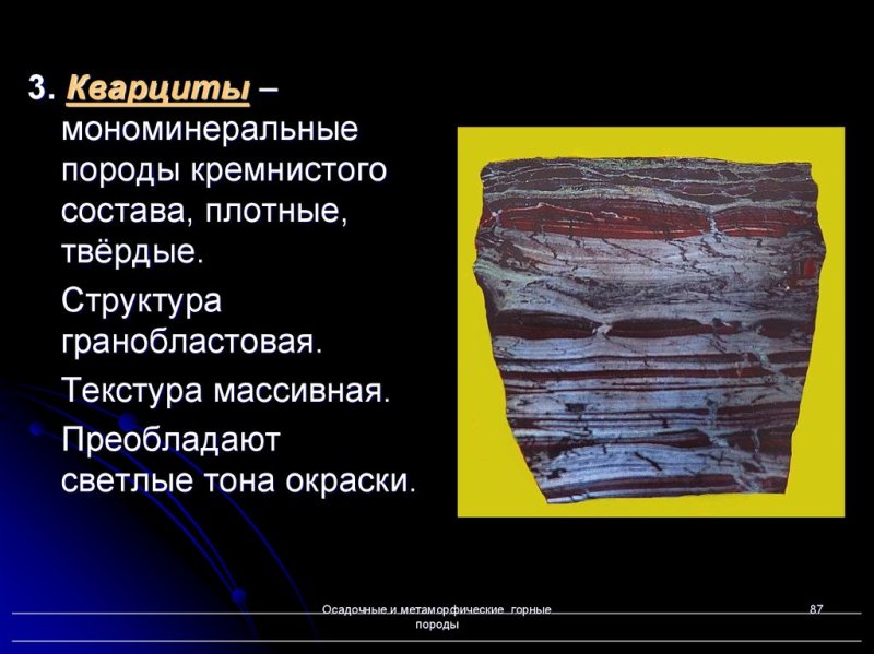 Мономинеральные метаморфические горные породы