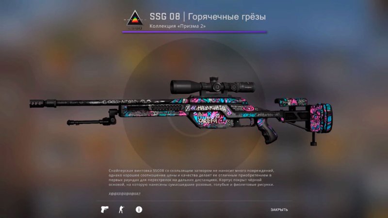SSG 08 Горячечные грёзы в КС 2