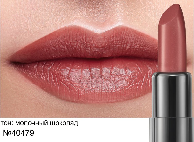 Атласная помада