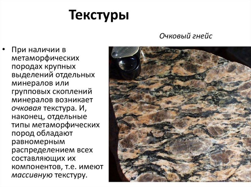 Структуры метаморфических пород