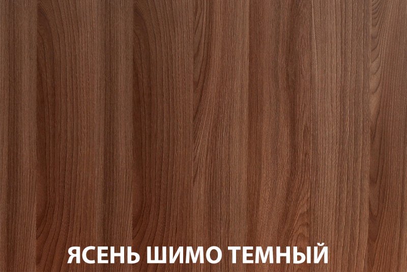 Ясень шимо темный u3128 ЛДСП