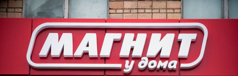 Табличка магазина магнит