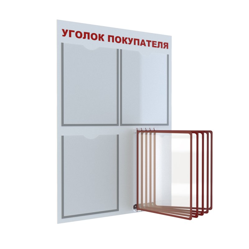 Уголок потребителя