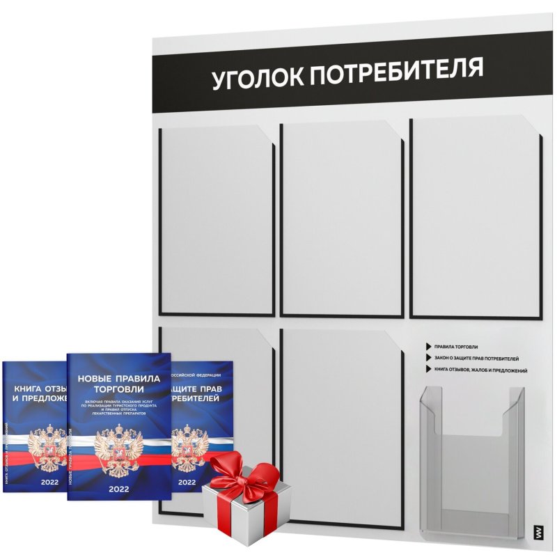 Уголок потребителя 2023 для ИП