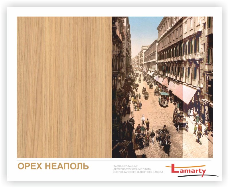 Орех Неаполь Ламарти