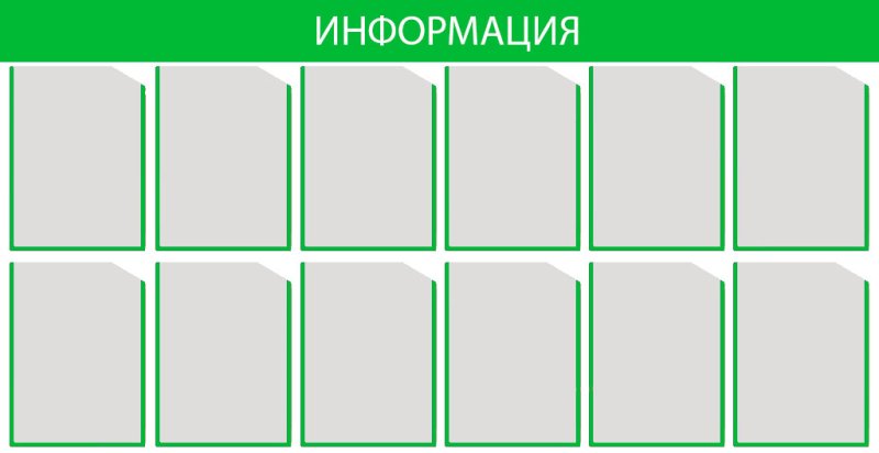 Карманы для информационных стендов