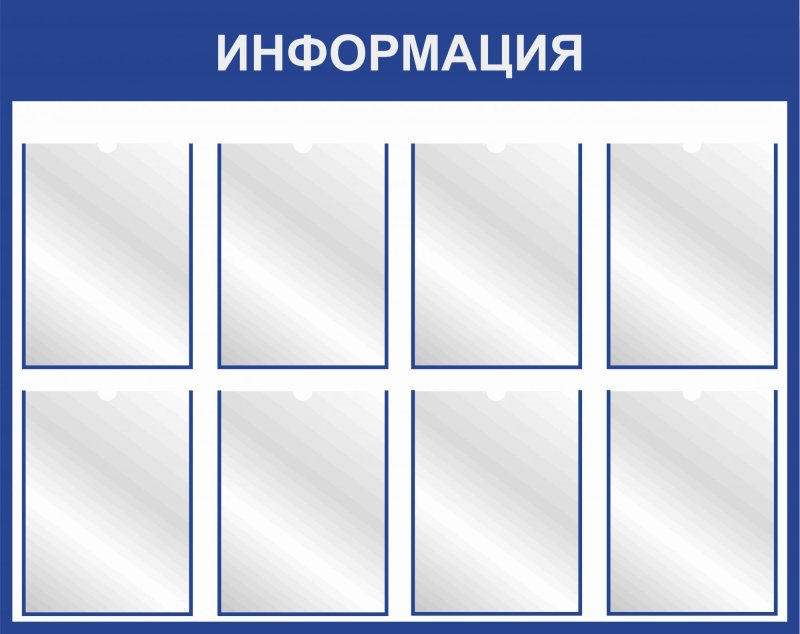 Макет информационной доски