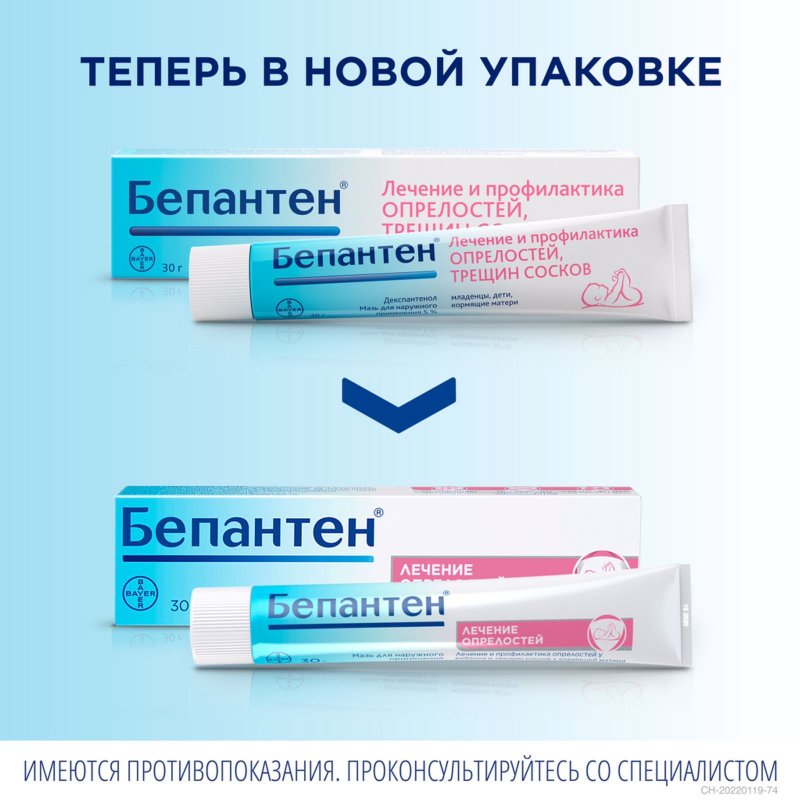 Бепантен крем 100г