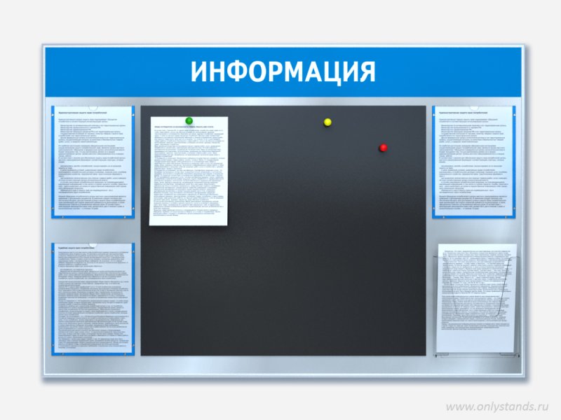 Информационная доска