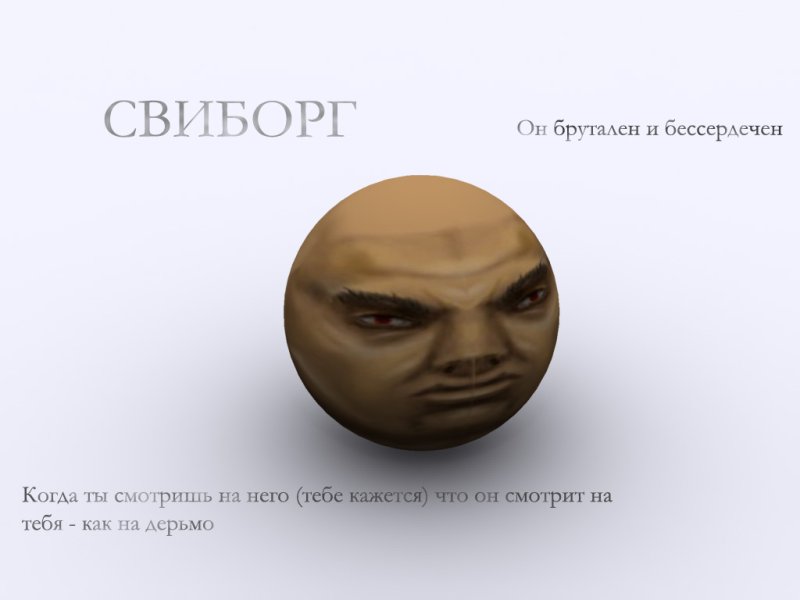 Шар Свиборга