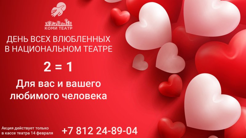 День влюбленных фон