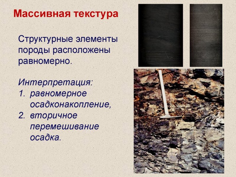 Массивная текстура горных пород