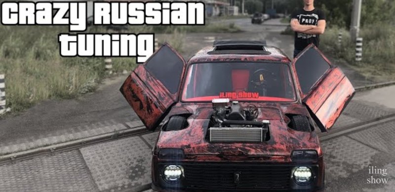 Нива низкая iling show