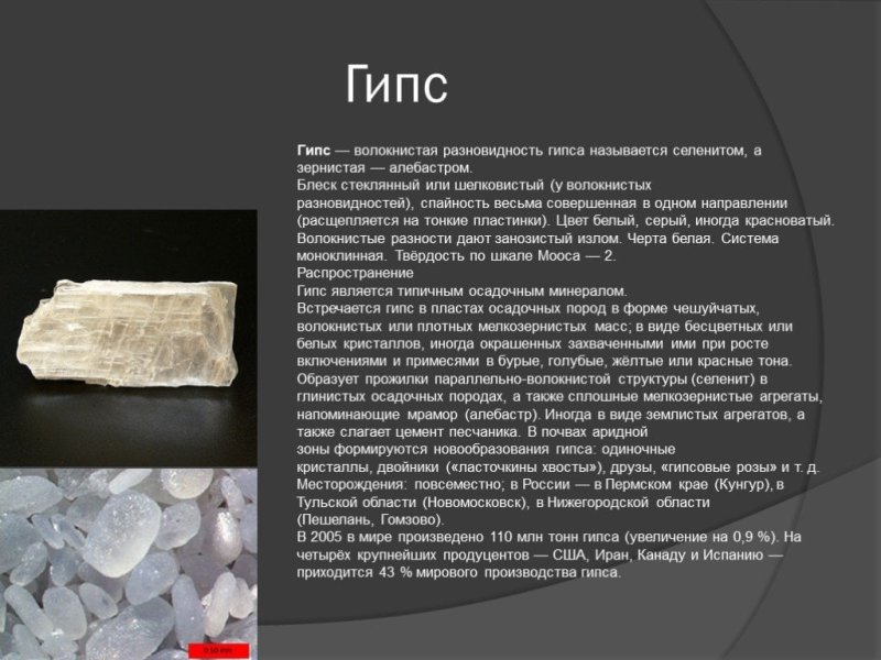 Гипс кристаллический