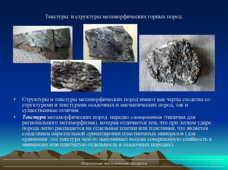 Текстура метаморфических горных пород