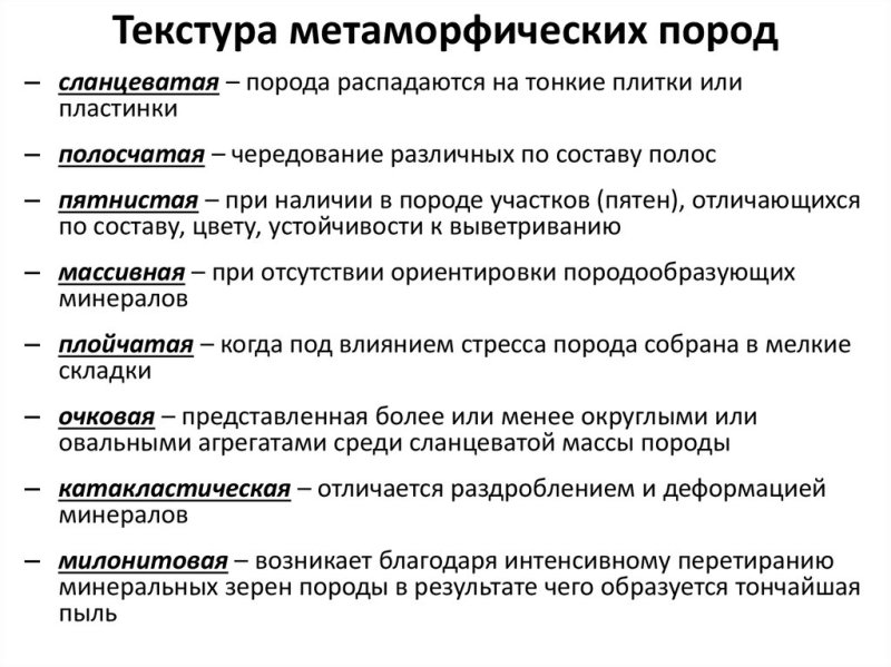 Текстура метаморфические горных порлд