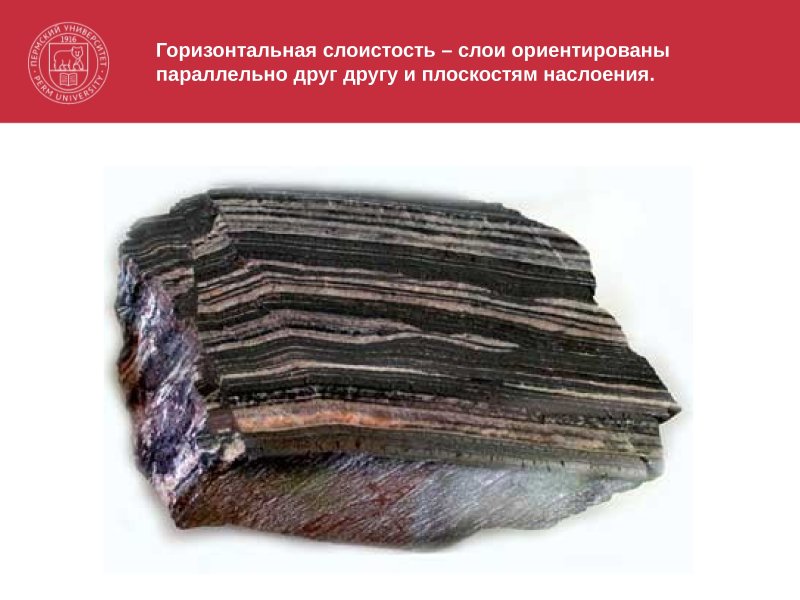 Слоистая структура осадочных пород