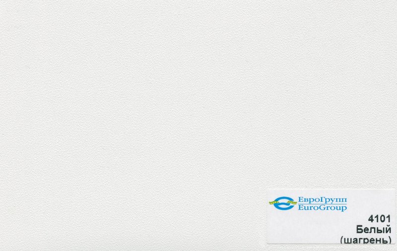 4101 Белый шагрень