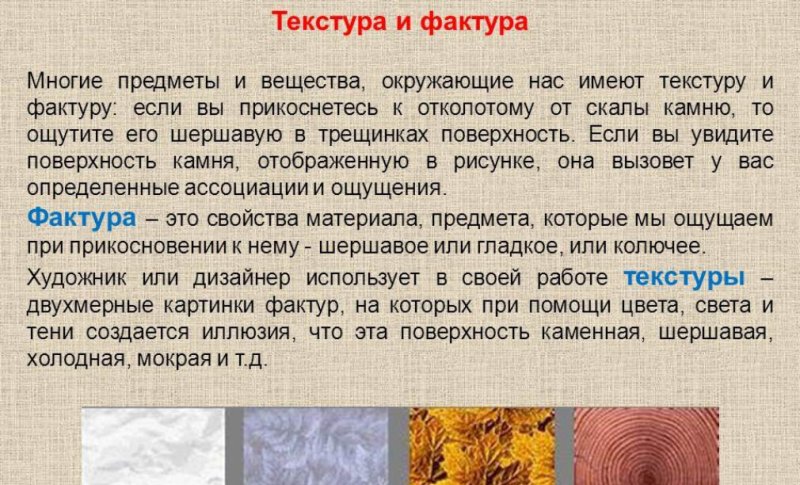 Описание фактуры